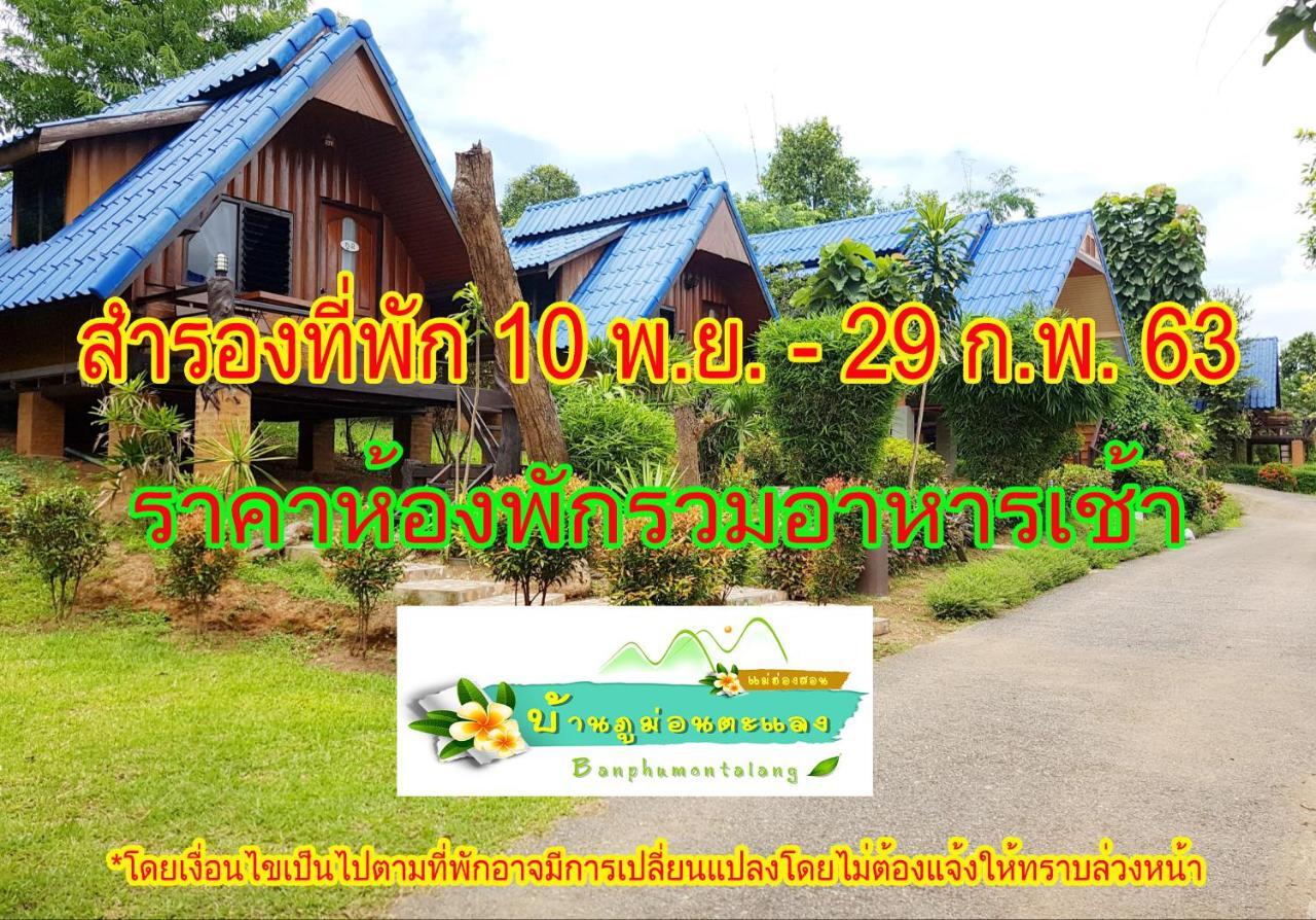 Ban Phumon Talang Resort Ban Mon Talaeng エクステリア 写真